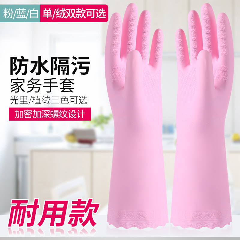 家务手套洗碗厨房耐用植绒