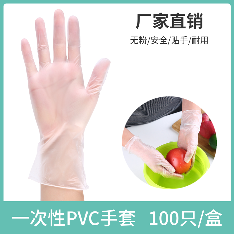 一次性无粉防护检查胶皮pvc手套