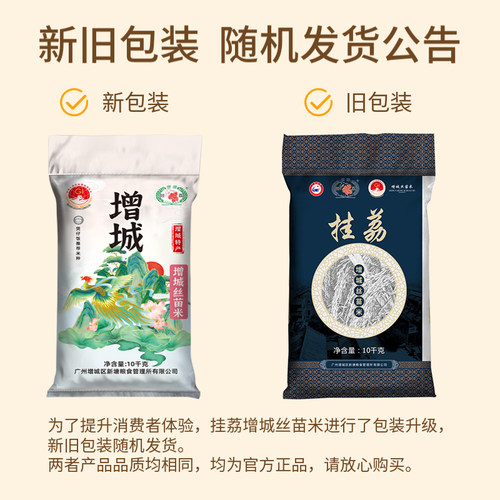 挂荔广东煲仔饭增城丝苗米