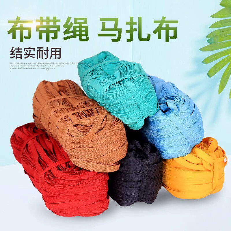 编织尼龙绑绳打包带子布条布带马扎绷带扁带果树专用拉枝绳子耐磨图片