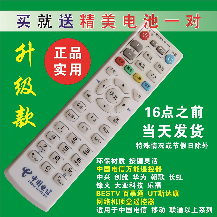 万能全网通用电信移动联通网络机顶盒遥控器华为烽火创维有线数字
