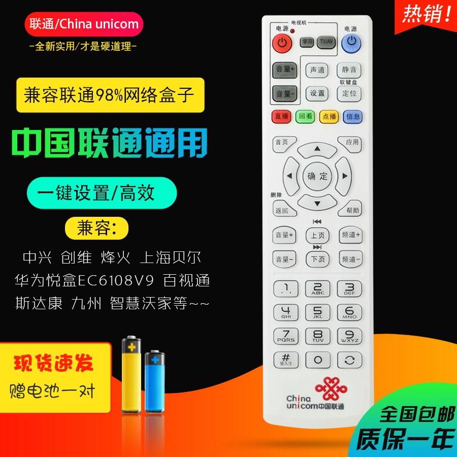 原装中国联通上海贝尔S-010W-A/AV2T/AV2S/AV2B网络机顶盒遥控器