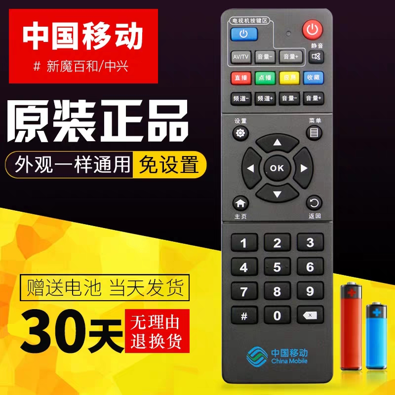 中国移动新魔百和/盒HM201 M301H M101网络机顶盒遥控器RS-108AB1 未来电视遥控器 E900V21C B760HV2 R3300-L