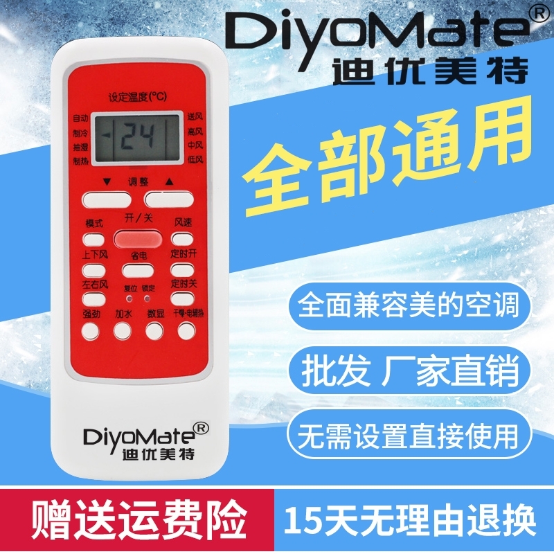 全新VJJB 迪优美特遥控器适用于美的空调遥控器万能通用华凌冷静星挂机柜机中央空调 风管机免设置 直接使用