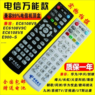 中国电信万能遥控器华为悦盒EC6108V9C通用网络电视机顶盒遥控器 EC6110-TM Q21 Q22 EC6106V6通用遥控器