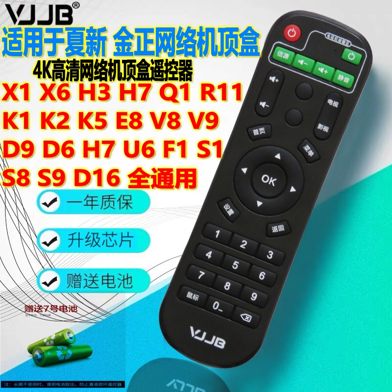 适用于夏金金正V9D9网络机顶盒
