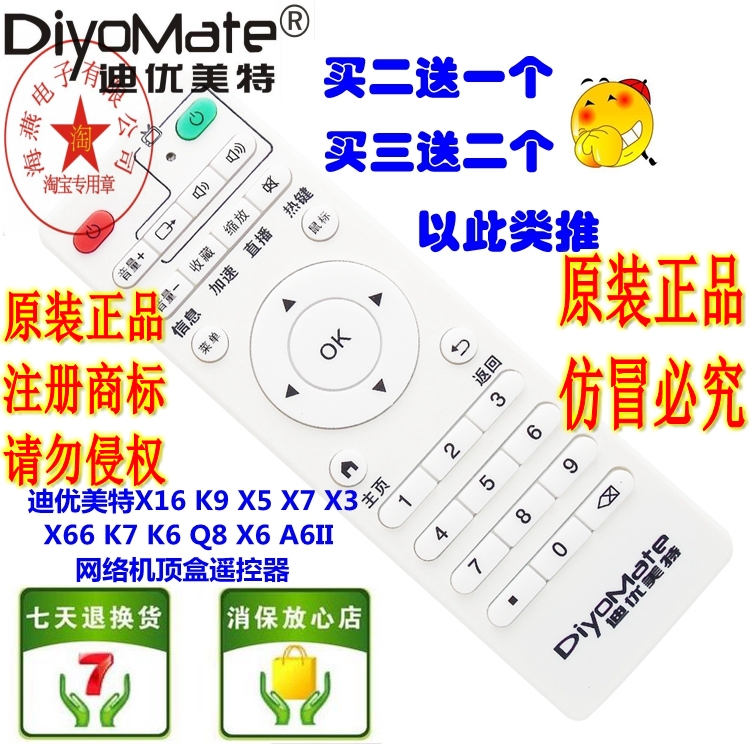 DiyoMate迪优美特X16 K9 X5 X7 X3 X66 K7Q8A6II网络机顶盒遥控器