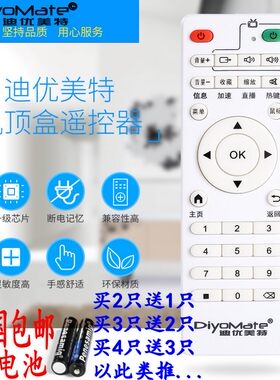 DiyoMte新款迪优美特网络电视机顶盒子高清8核无线wifi家用遥控器