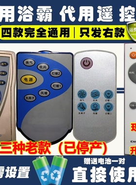 适用美的奥普樱花浴霸暧风机遥控器万能通用A737PK YK-7C XZS24Q1 SZS25K1/26K1 适用于美的SZS26R浴霸遥控器