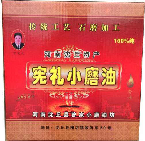 河南特产小磨香油纯正曾五宪礼