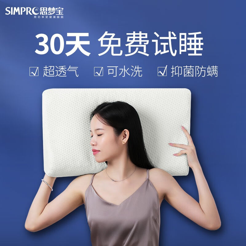 思梦宝（SIMPRO）枕头颈椎枕睡眠枕透气可水洗空气纤维记忆枕波浪 床上用品 乳胶枕 原图主图