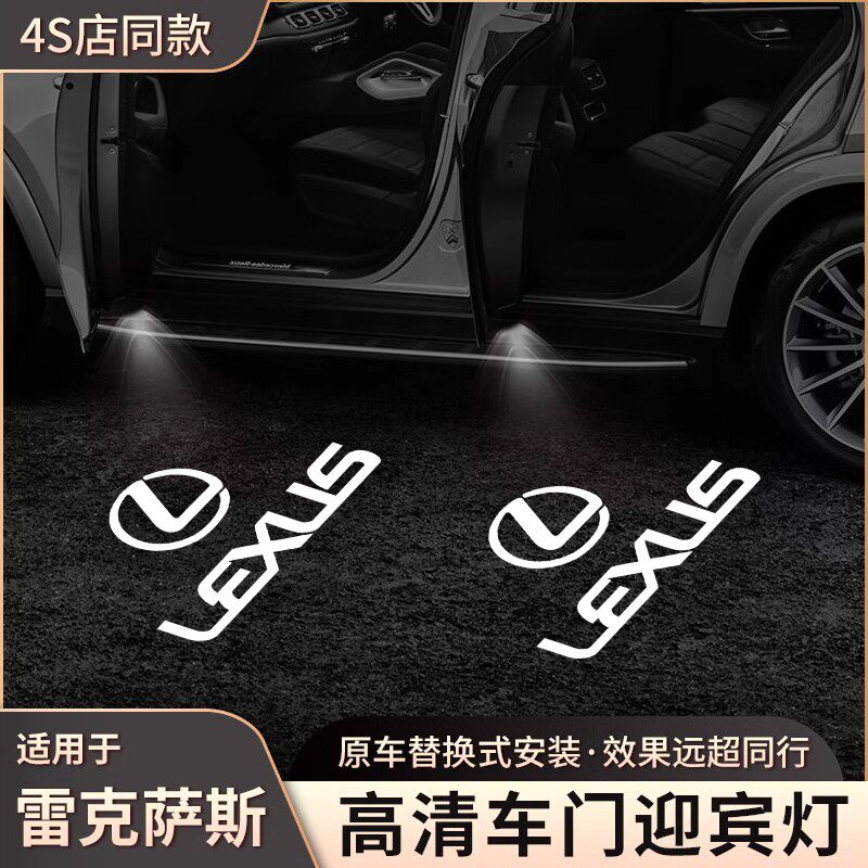 雷克萨斯迎宾灯车门投影灯