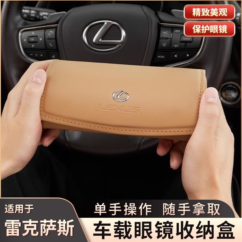 适用雷克萨斯车载眼镜盒ES200/NX/RX300眼镜收纳盒车内用品装饰_虎窝淘