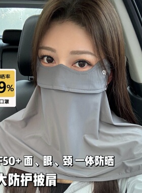 防晒面罩女加高护眼尾防紫外线护颈透气加大披肩口罩一体遮阳骑行