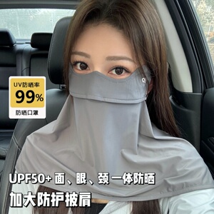 防晒面罩女加高护眼尾防紫外线护颈透气加大披肩口罩一体遮阳骑行