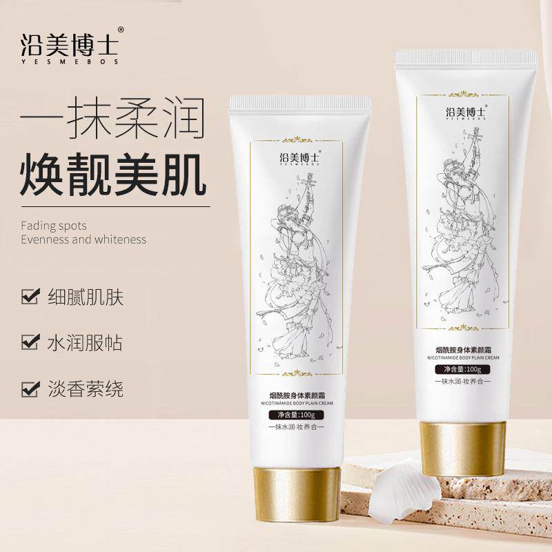 身体乳素颜霜全身身体脖子隔离遮瑕保湿不沾自然水光蜜束光感