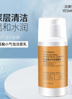 沿美博士氨基酸小气泡洁面乳