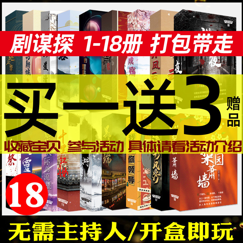 【剧本杀】剧谋探 4-7人谋杀之谜盒装实体本剧本卡牌桌游正版合集