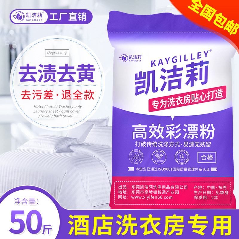 彩漂粉酒店宾馆水洗厂洗衣房干洗店床单被套漂白去黄氧漂粉25kg