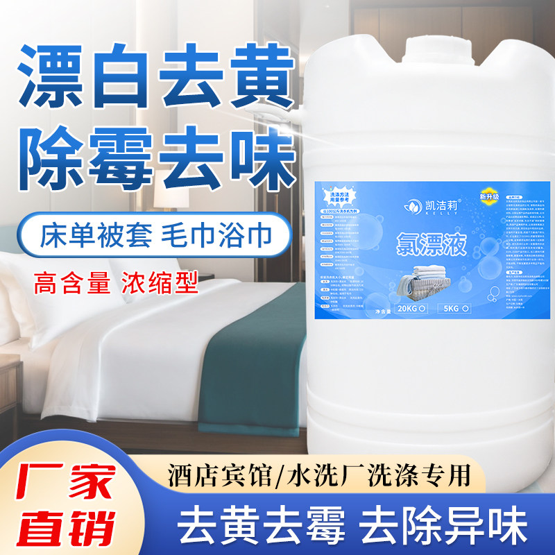 洗涤厂水洗厂洗衣龙自动抽料分配器布草漂白去黄漂白水氯漂液60L