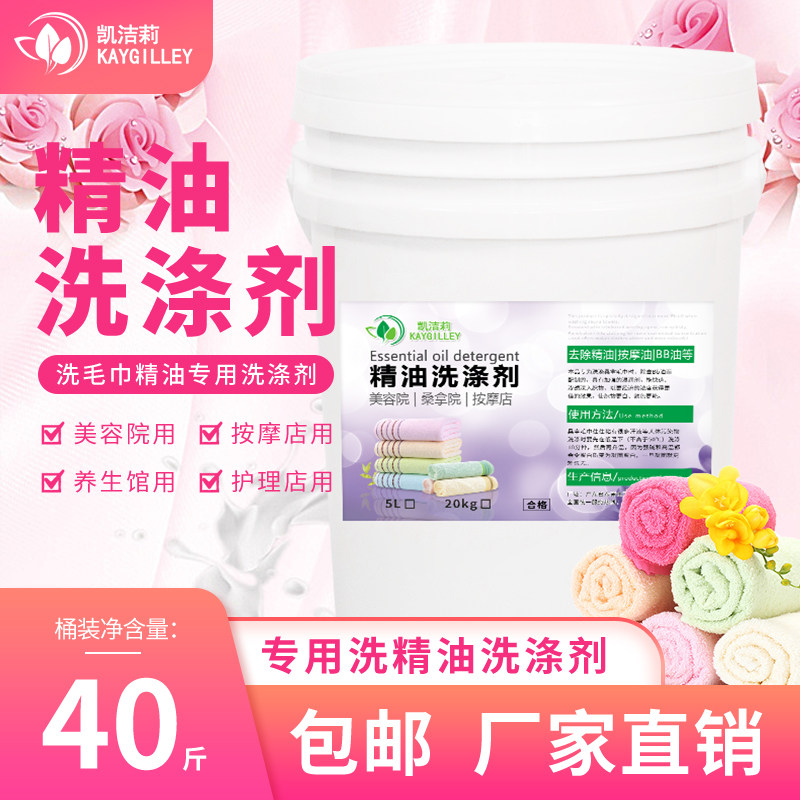 美容院桑拿足浴养生馆洗毛巾床单冷水去精油洗涤剂去污渍异味包邮