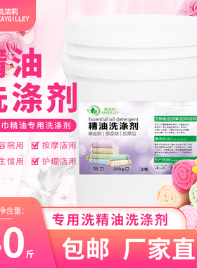 美容院桑拿足浴养生馆洗毛巾床单冷水去精油洗涤剂去污渍异味包邮