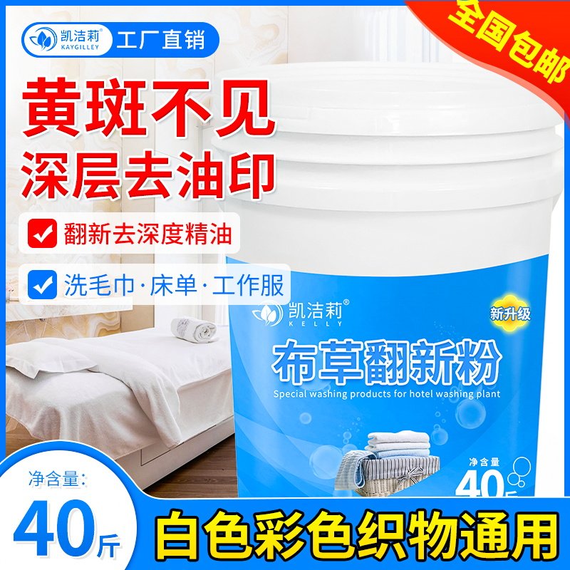 美容院床单毛巾去油印去异味脱灰去黄翻新粉桑拿房按摩房酒店宾馆,洗护清洁剂/卫生巾/纸/香薰,洗衣粉/爆炸盐/活氧泡洗粉,淘宝优惠券,粉丝福利购,淘宝优惠卷