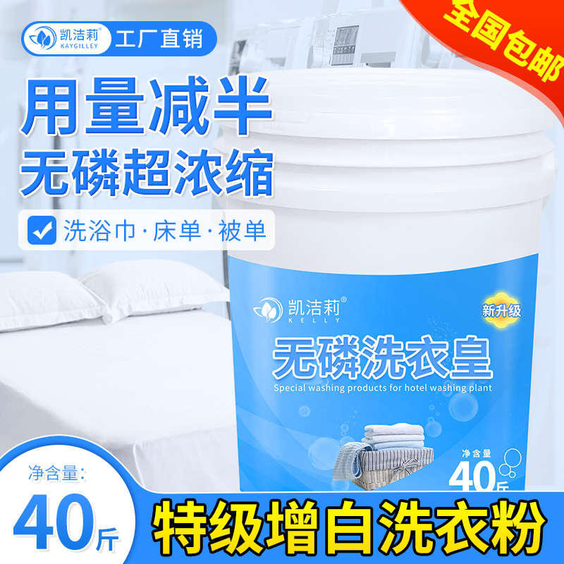 无磷增白洗衣粉超浓缩毛巾浴巾皇