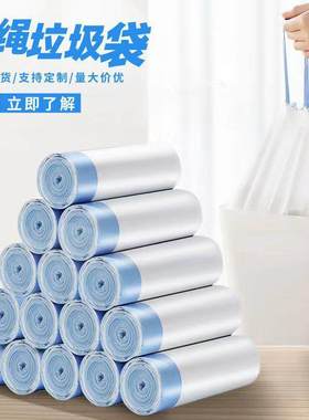家用加厚抽绳式垃圾袋手提式自动收口拉绳白色垃圾袋子穿绳式