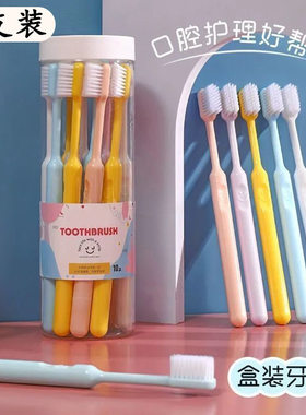 20支装牙刷软毛细毛牙刷成人家用男女通用家庭不掉毛高密度高颜值