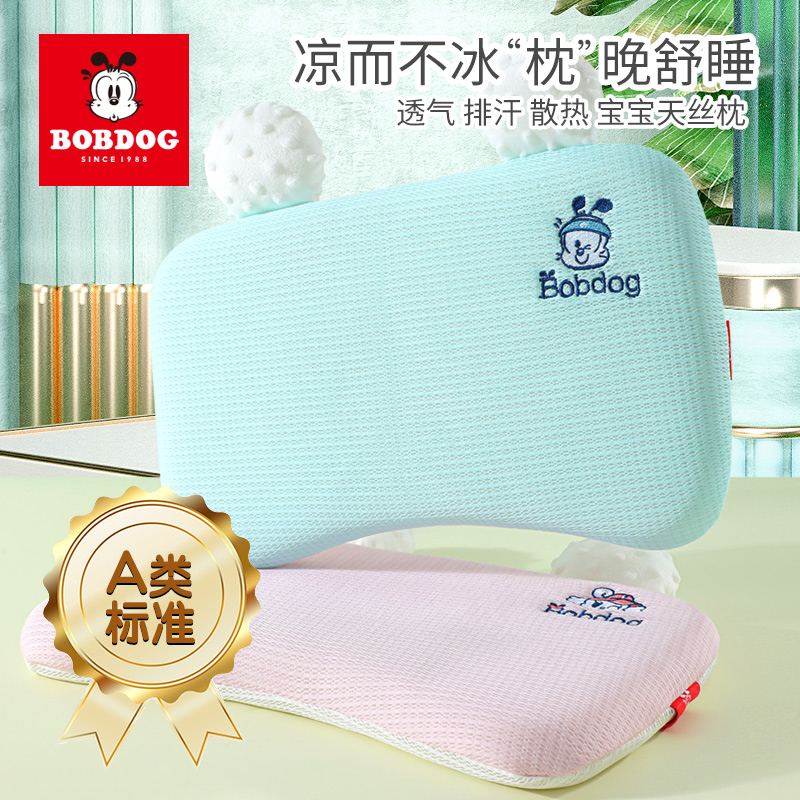 巴布豆儿童枕头婴幼儿夏季透气吸汗1-6个月1-3-5岁幼儿园宝宝枕头