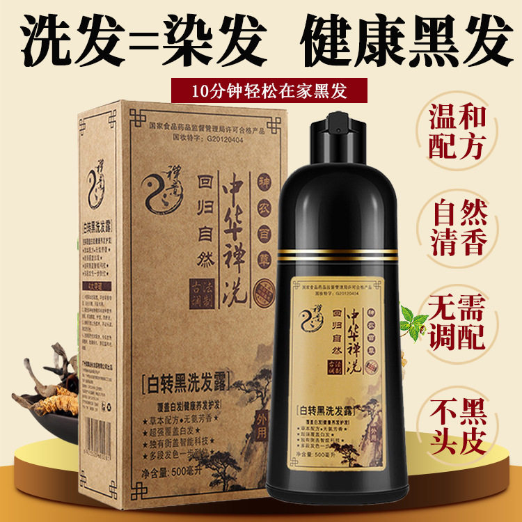 中华禅洗白转黑染发剂一洗黑洗发水 一支黑染发膏自然黑色美飘扬