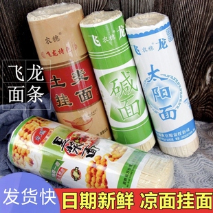 四川挂面凉面碱面条武胜飞龙太阳面待煮挂面热干面家庭装手工宽细