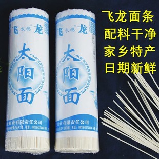 950克 宽细 2把武胜飞龙太阳面四川面条粗细待煮挂面早餐面家庭装