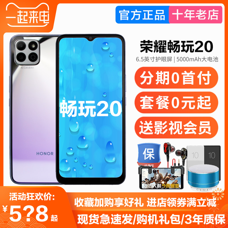 畅玩20 honor/荣耀 畅玩20 官方正品新手机畅玩30学生备用手机