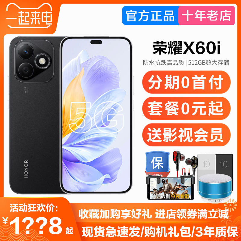 honor/荣耀X60i5G智能手机防水