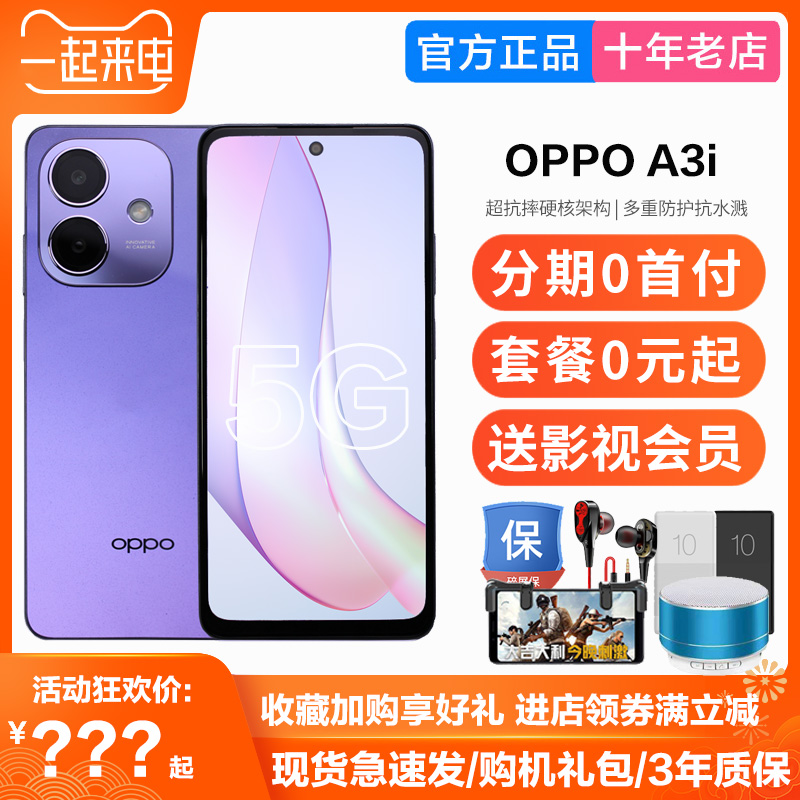 OPPOA3i5G全新抗摔备用手机