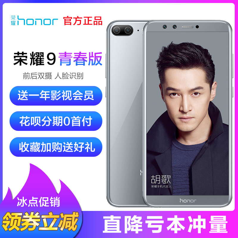 直降【虧本沖量】honor/榮耀 榮耀9青春版 全面屏9i手機v9正品7xc
