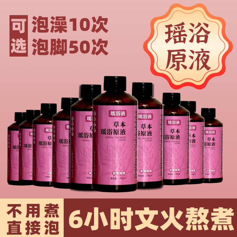 瑶娘瑶浴浓缩液泡澡药包中药瑶浴药包熏蒸泡澡液金秀瑶浴原液