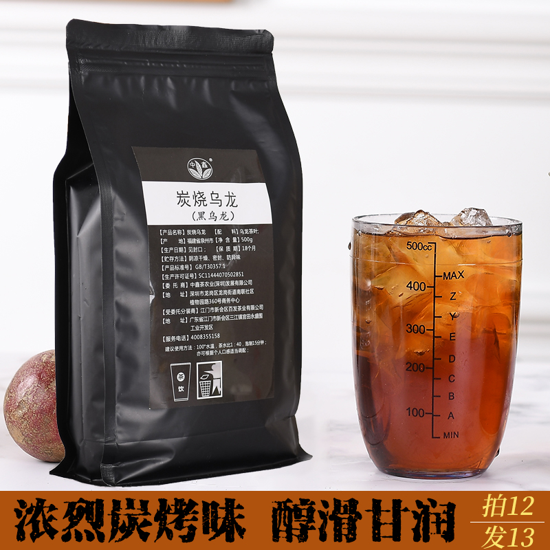 炭焙乌龙茶奶茶饮品专用原材料