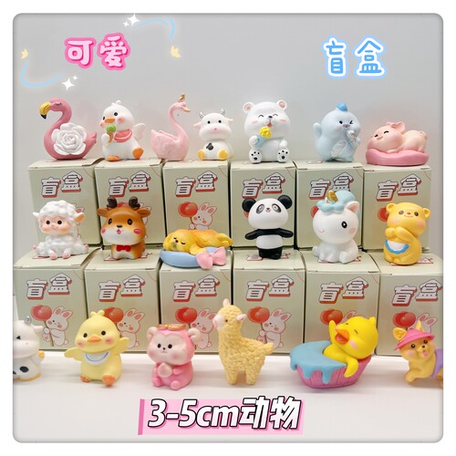 迷你小动物公仔盲盒可爱卡通模型摆件儿童玩具礼物奖励礼品玩偶