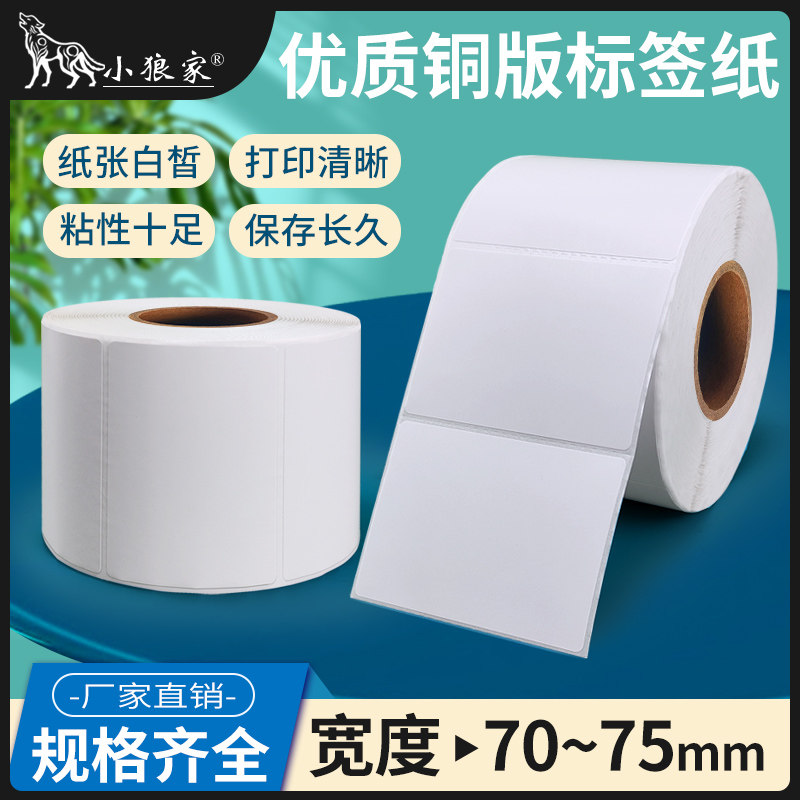 不干胶小狼家铜版纸热转印打印机