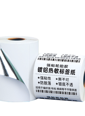 小狼家轮胎胶三防热敏纸撕不烂