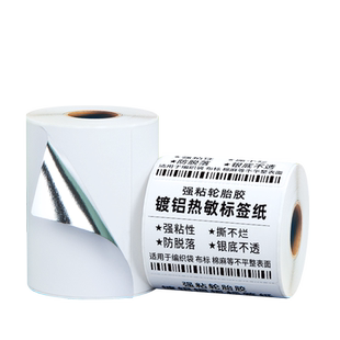 强力高粘轮胎胶三防热敏标签贴纸60 40 100 80 70 60 55 50编织麻袋蛇皮袋布匹无纺布撕不破打印机不干胶条码