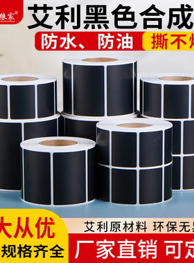小狼家黑色PP合成纸标签100 80 70 65 60 50 40 30艾利不干胶条码PVC序列号设备电器铭牌防水防撕破打印贴纸