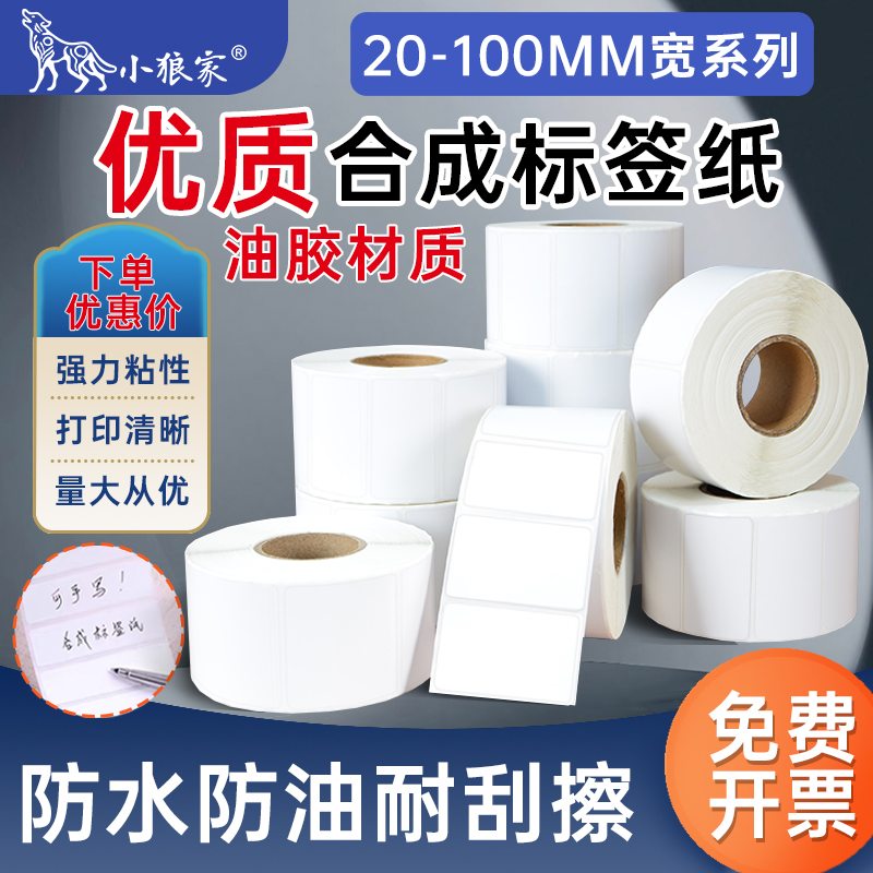 小狼家PP油胶合成纸防水防撕破