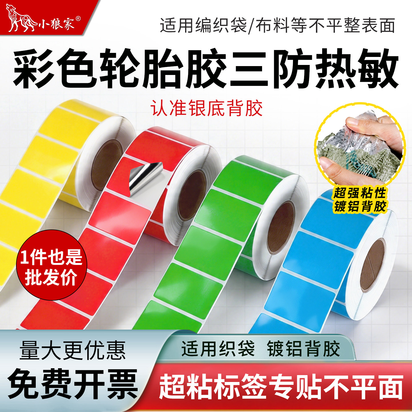 彩色镀铝轮胎胶三防热敏纸60 40 30 20 100 80 7