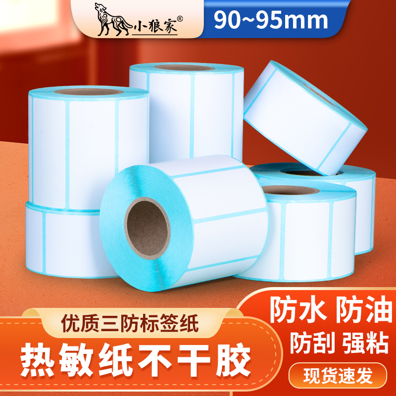 热敏标签条码纸快递物流不干胶