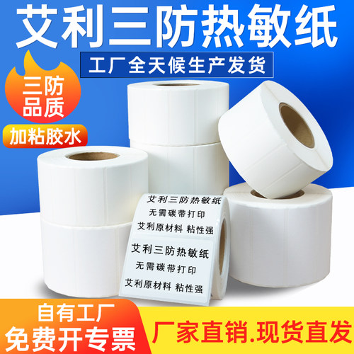 防水 强粘 纸白 打印清晰