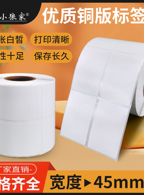 优质铜版标签纸45MM宽40 35 30 25 20 10不干胶条码纸商品贴纸外箱贴纸条码打印机打印纸物流标签打印纸标签